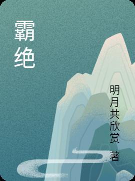 霸绝武帝动漫