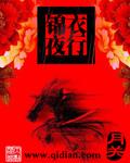 锦衣夜行百科