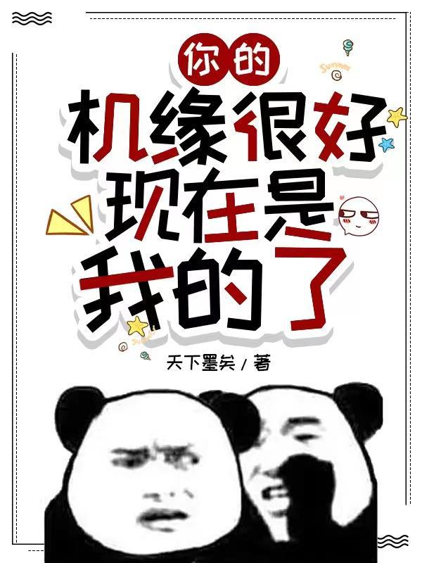 好的机缘什么意思