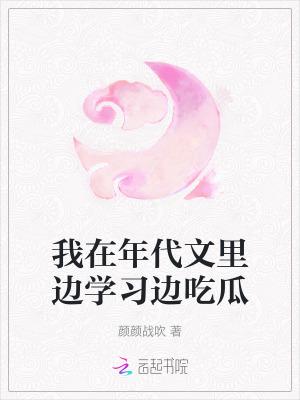 我在年代文里吃瓜全文