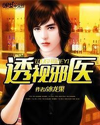透视邪医林枫