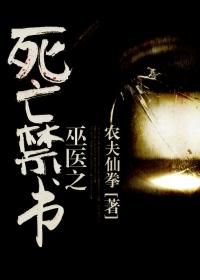 巫医牺牲流