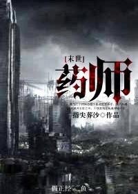 末世药师重生七零嫁兵哥安以南