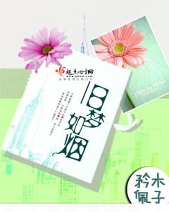 旧梦如烟冷月寒