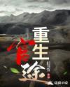 重生官途之路漫画