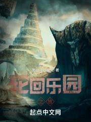 轮回乐园之旅TXT免费