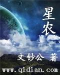 星农12