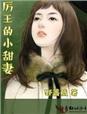 关于厉王的