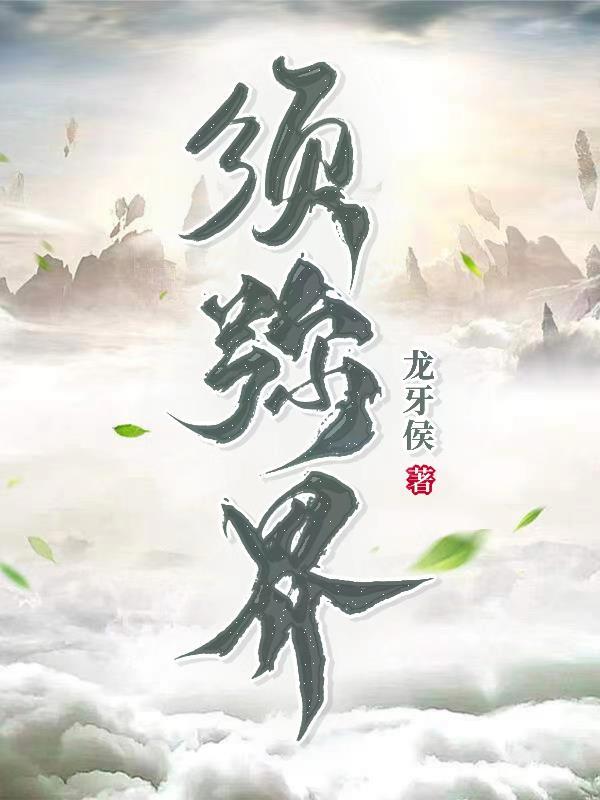 须弥界动漫