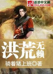 洪荒无天