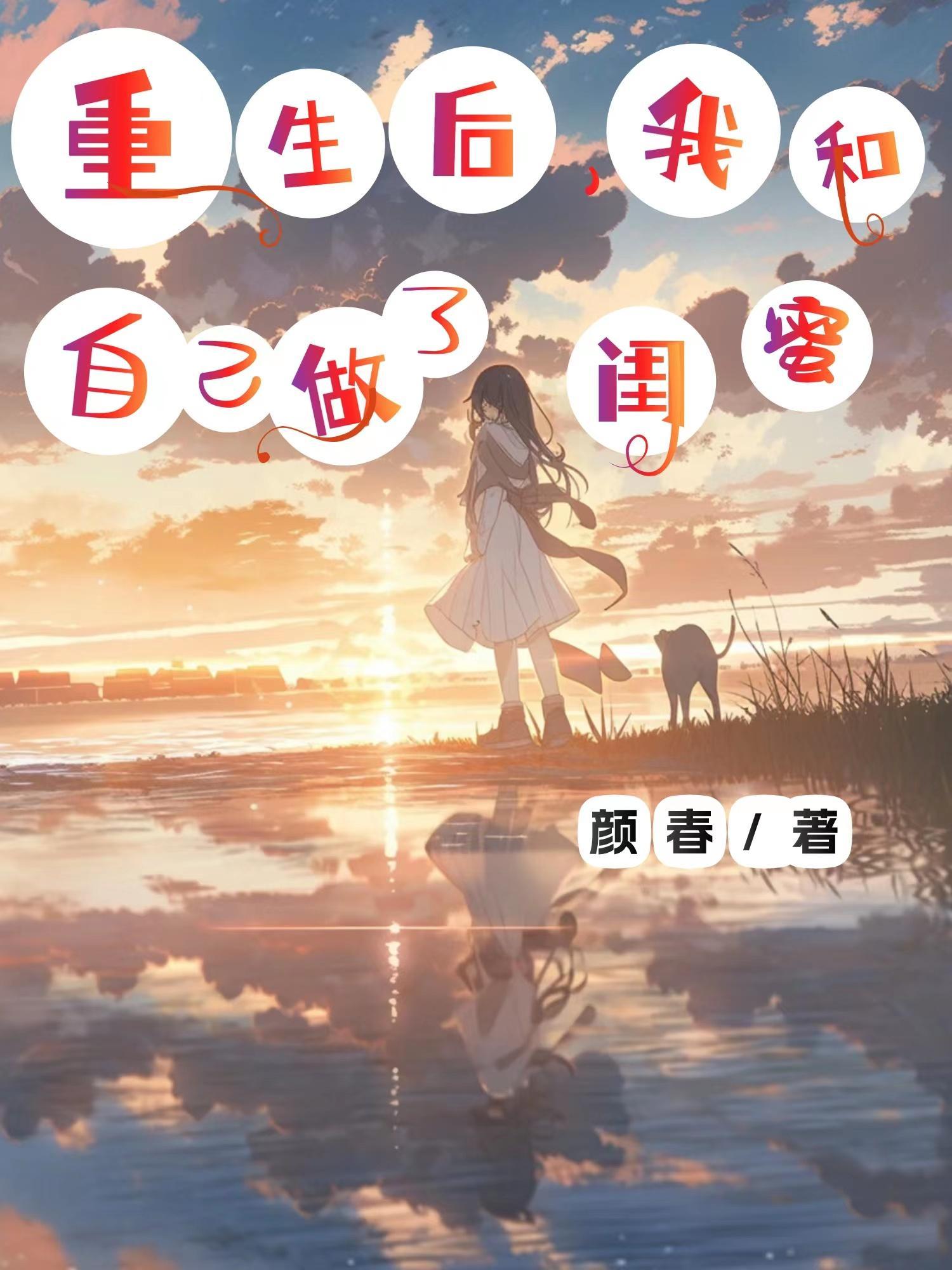 我和我自己在一起了