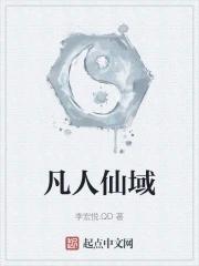 凡人修仙传仙域地图