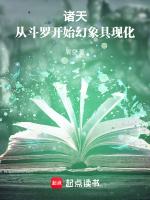 诸天从斗罗开始穿越