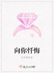 向你忏悔的意思