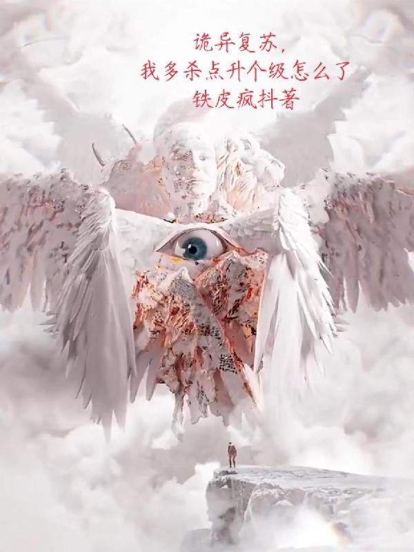 诡异复苏我可以