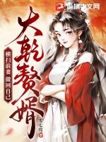 当赘婿是什么感觉