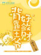 靠山王爷