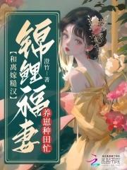 和离后嫁的更好的