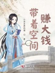 带着空间去种田免费阅读全文