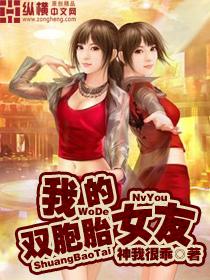 我的双胞胎女友漫画大结局