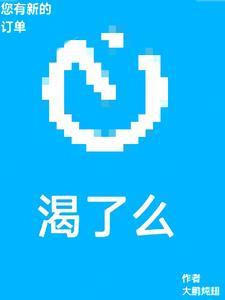 您有新的饿了吗订单请及时处理