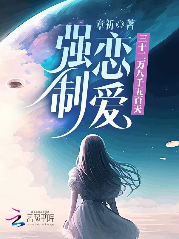 强制恋爱日文