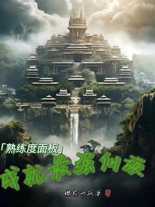 熟练度怎么说