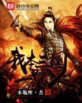 我本三国一路人起点
