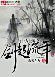 有没有完整的十方剑道