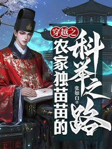 穿成农家子带领全家劈风斩浪张平安金宝