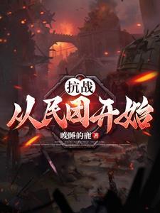 抗战从开始签到免费