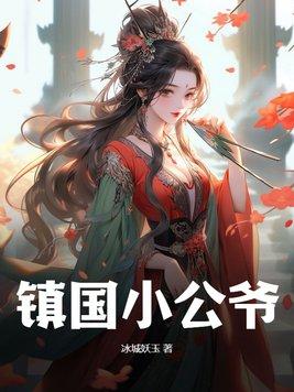 镇国公一朝病重