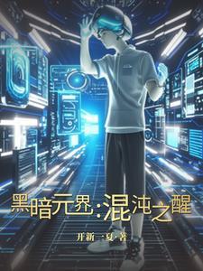 黑暗混沌是不是成语
