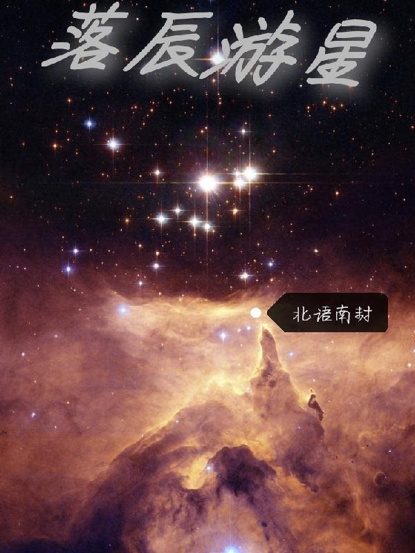 落辰是什么意思