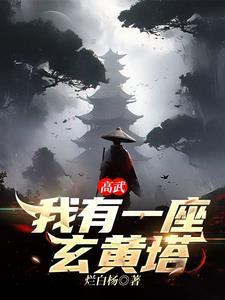 武炼穹苍女主