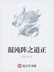 混沌成道