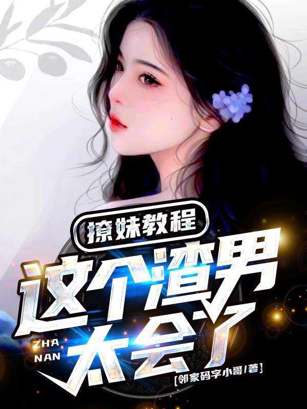 怎么撩渣男套路聊天