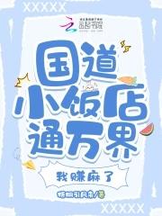 国道上的饭店