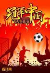 冠军中国台北