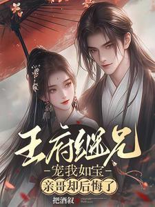 主角叫闻星落谢观澜的小说