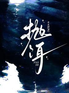 余皎周居凛笔趣阁无删减版