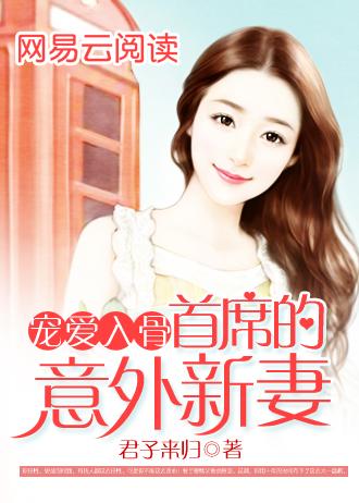 首席挚爱之宠妻入局