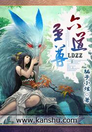 有声六道至尊