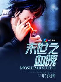 末世血歌