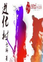 进化树构建