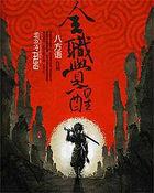 全职觉醒手游官网正版