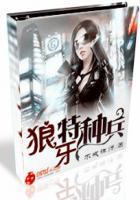 狼牙特种部队 电视剧