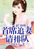 豪门惊婚免费阅读