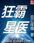 狂霸战王在线阅读