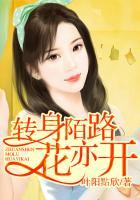 转身就是陌路